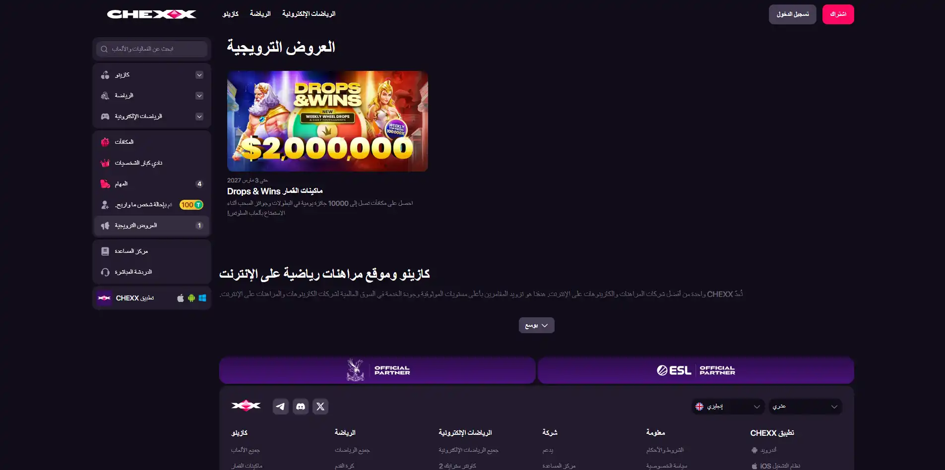 صفحة العروض الرسمية في CHEXX