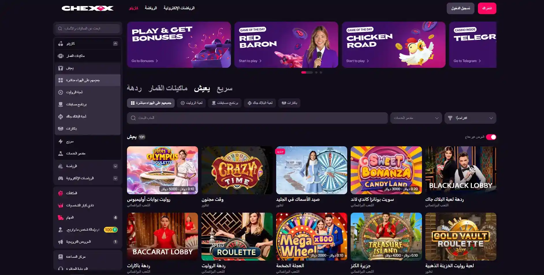 واجهة قسم الكازينو المباشر في CHEXX
