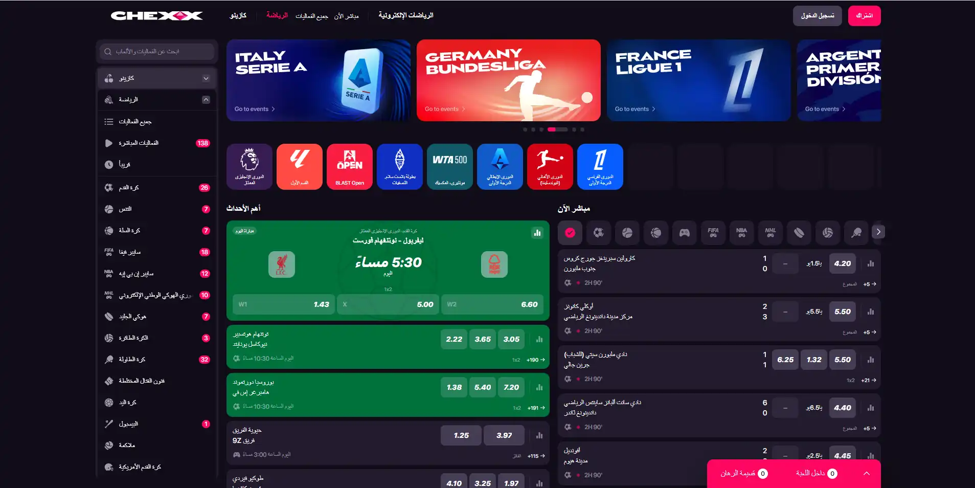 واجهة Sportsbook الرسمية في CHEXX